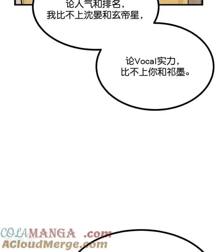 漫画《C位成神3》第60话 组内投票第55张图