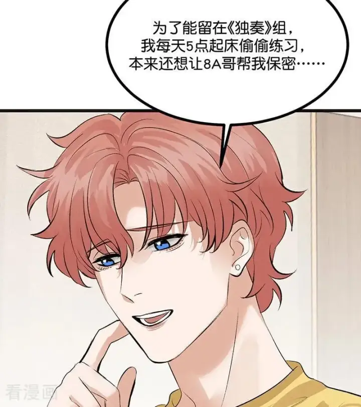 漫画《C位成神3》第60话 组内投票第56张图
