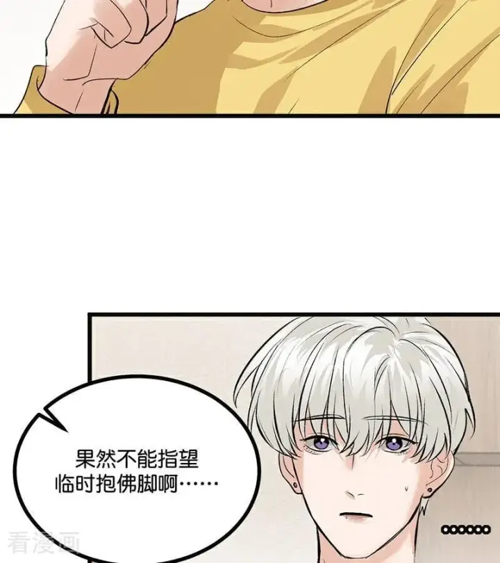 漫画《C位成神3》第60话 组内投票第57张图