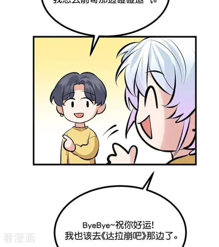 漫画《C位成神3》第60话 组内投票第60张图