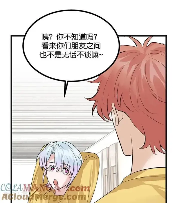 漫画《C位成神3》第60话 组内投票第73张图