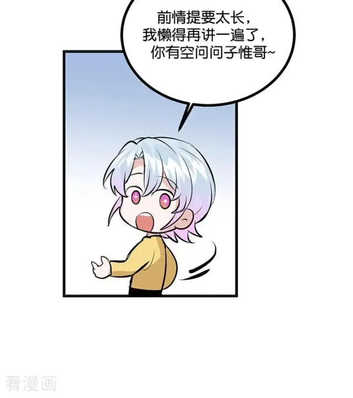 漫画《C位成神3》第60话 组内投票第75张图