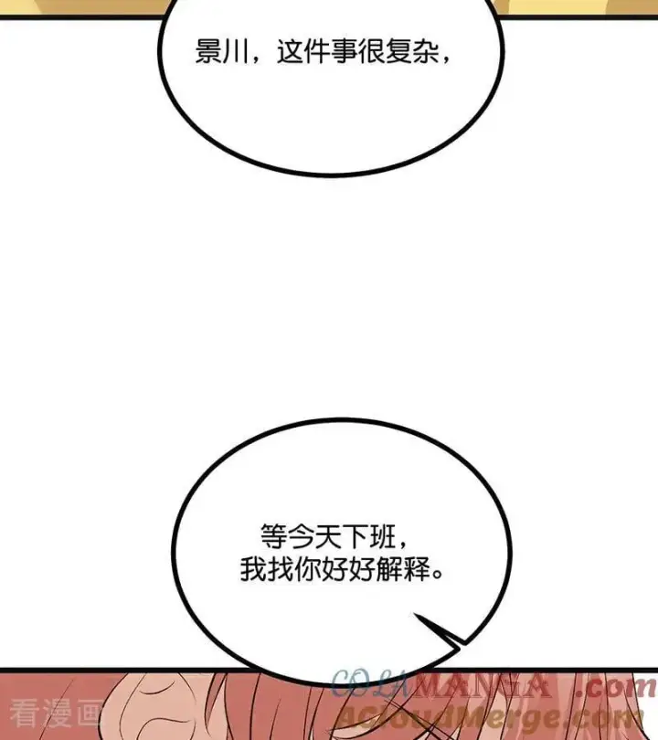 漫画《C位成神3》第60话 组内投票第79张图