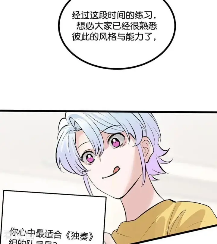 漫画《C位成神3》第60话 组内投票第8张图