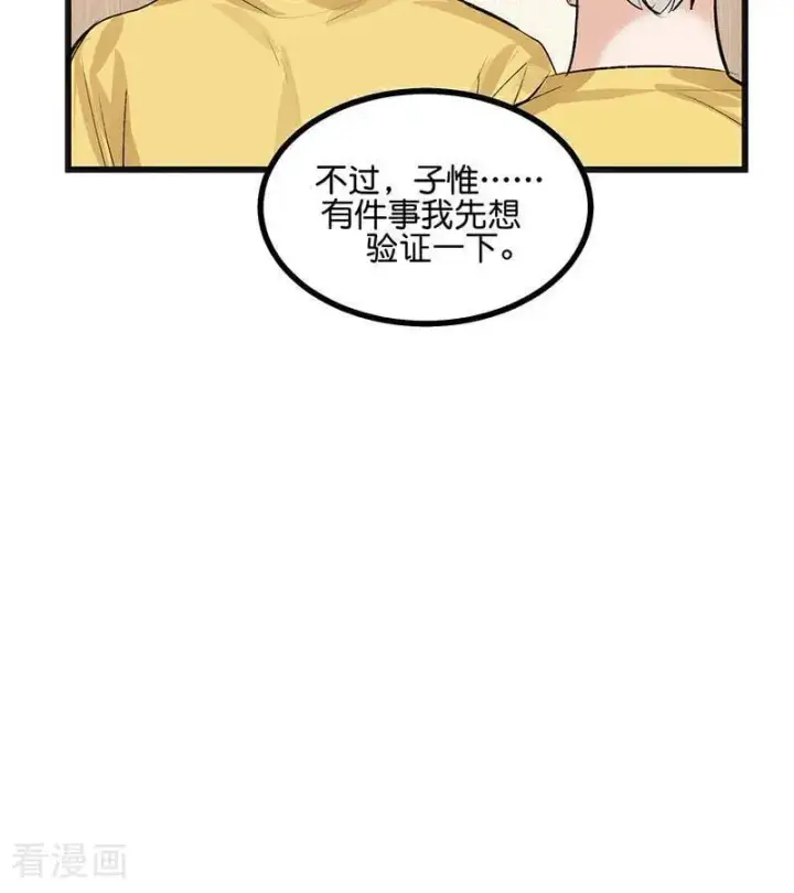 漫画《C位成神3》第60话 组内投票第86张图