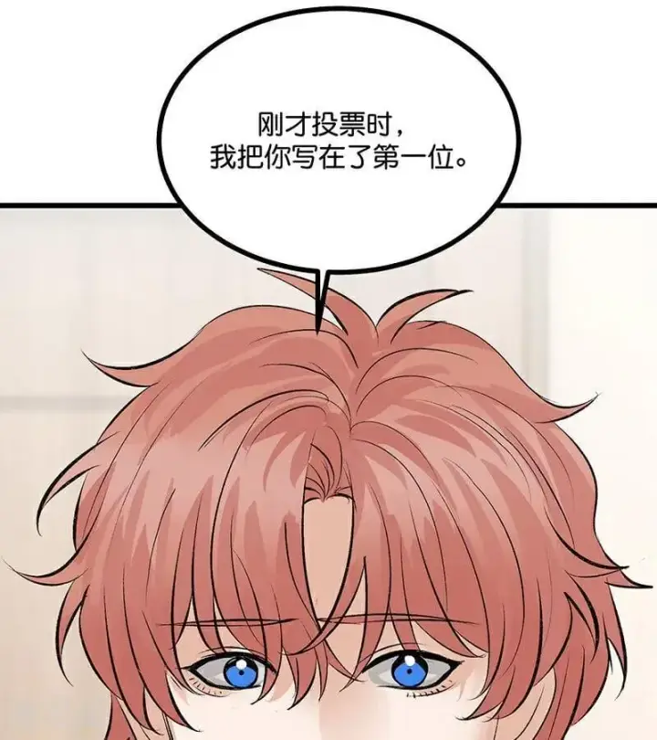 漫画《C位成神3》第60话 组内投票第87张图