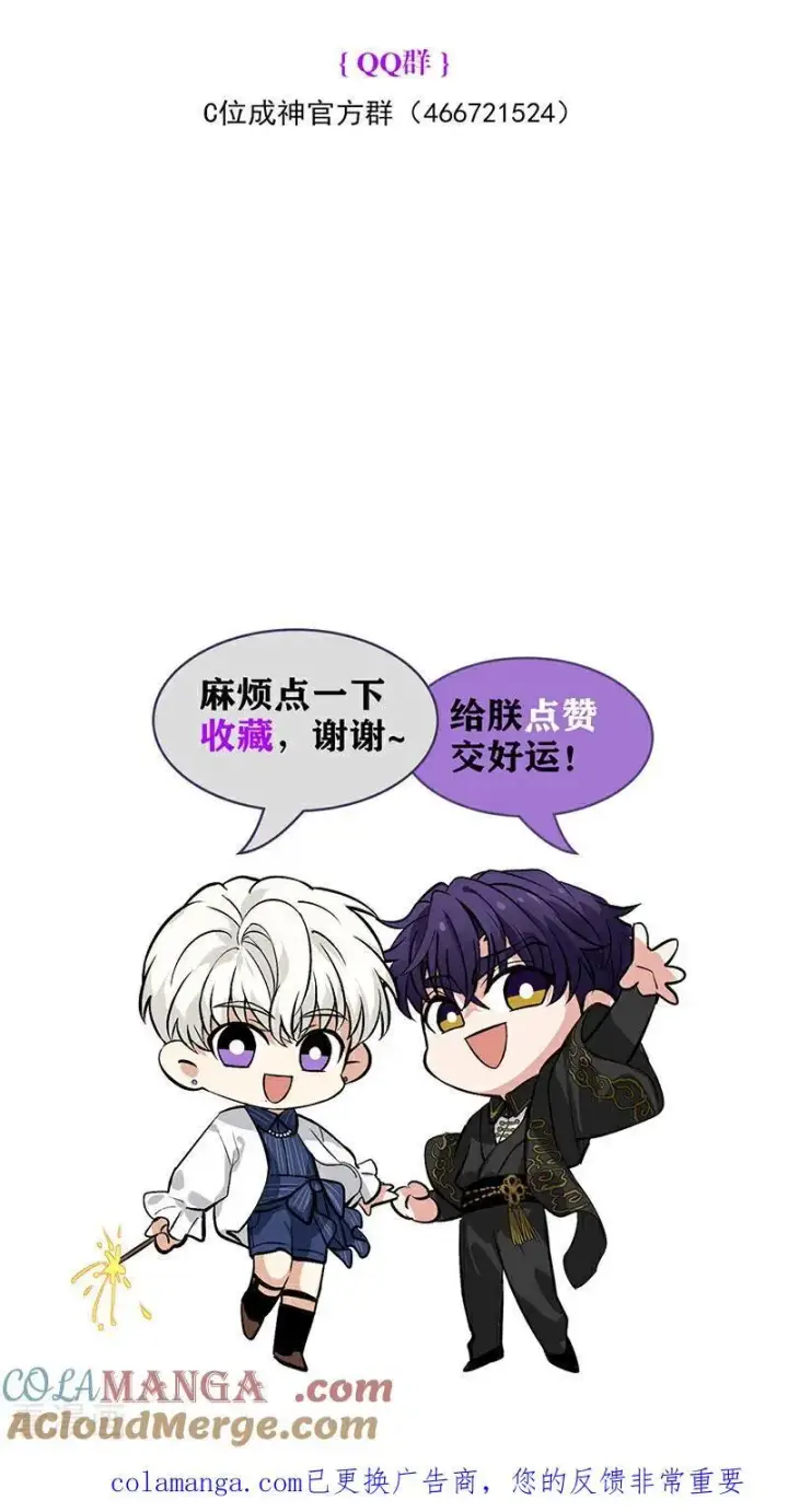 漫画《C位成神3》第60话 组内投票第94张图