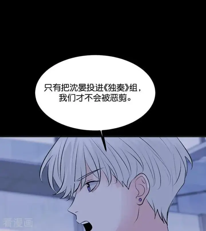 漫画《C位成神3》第61话 夏景川的过去第11张图