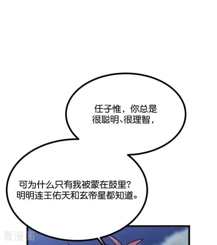漫画《C位成神3》第61话 夏景川的过去第17张图