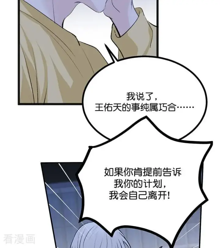 漫画《C位成神3》第61话 夏景川的过去第20张图