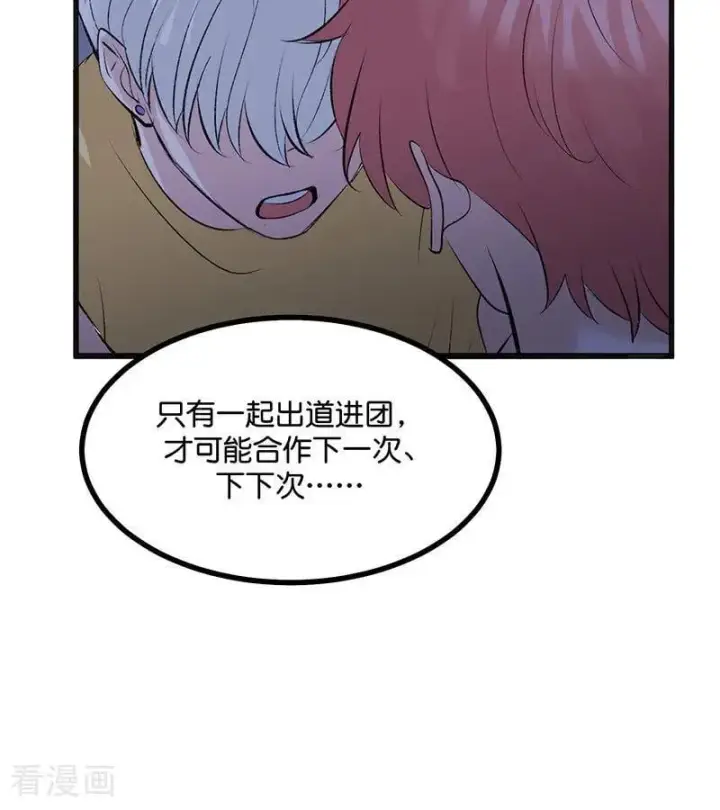 漫画《C位成神3》第61话 夏景川的过去第26张图