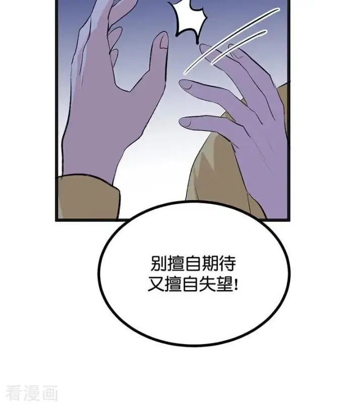 漫画《C位成神3》第61话 夏景川的过去第29张图