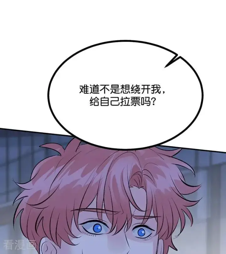 漫画《C位成神3》第61话 夏景川的过去第33张图