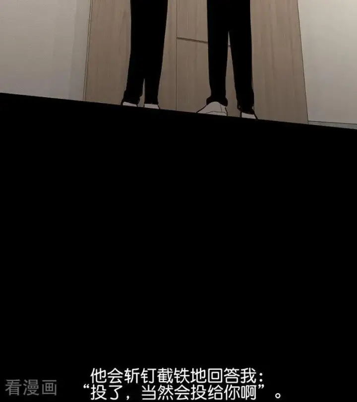 漫画《C位成神3》第61话 夏景川的过去第5张图
