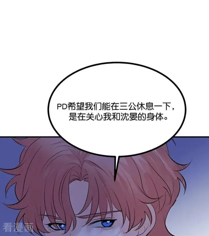漫画《C位成神3》第61话 夏景川的过去第63张图