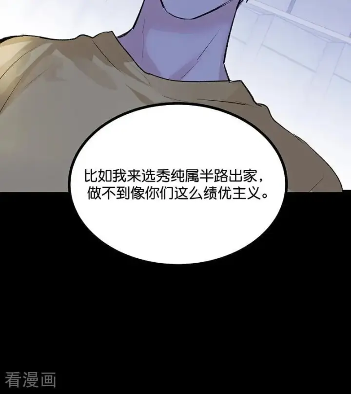 漫画《C位成神3》第61话 夏景川的过去第66张图
