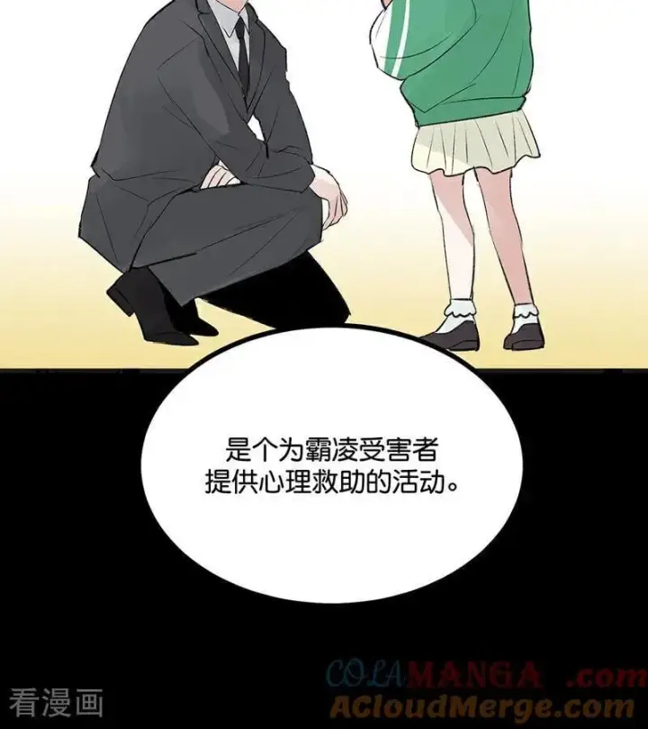 漫画《C位成神3》第62话 同担拒否第10张图