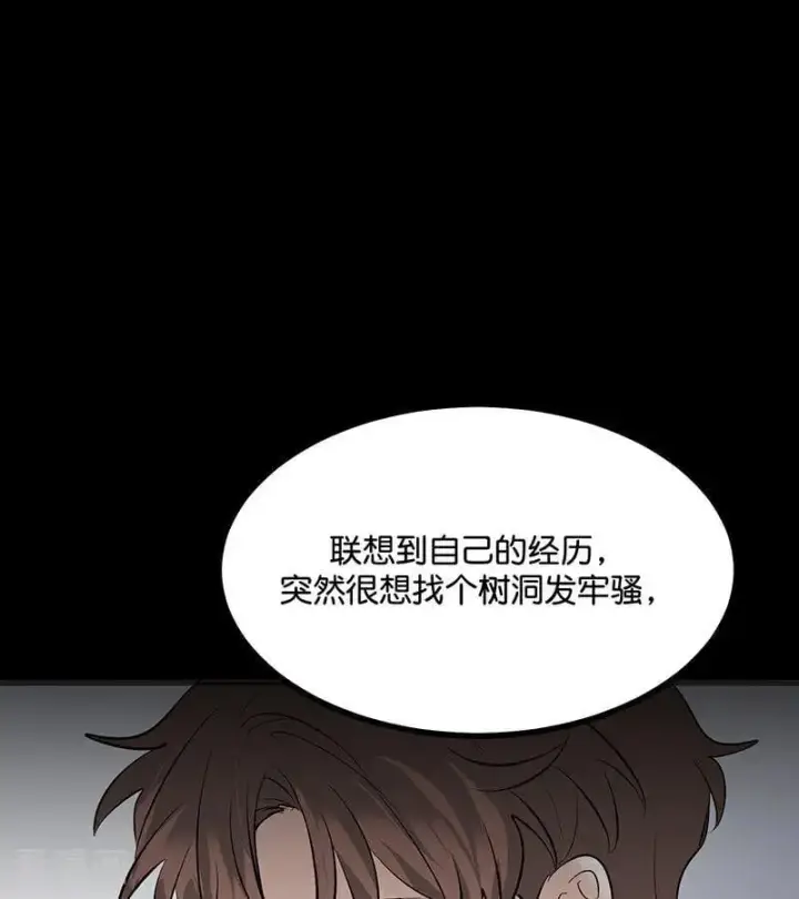 漫画《C位成神3》第62话 同担拒否第11张图