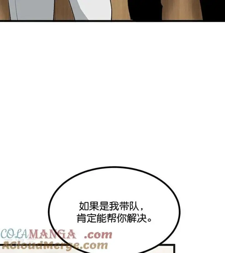 漫画《C位成神3》第62话 同担拒否第79张图