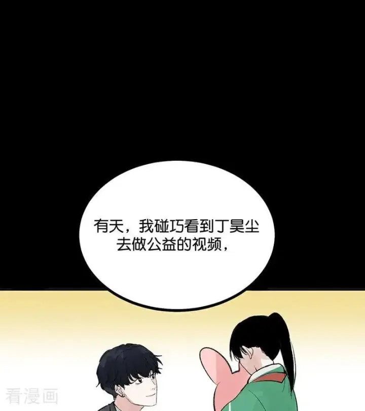 漫画《C位成神3》第62话 同担拒否第9张图