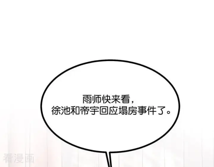 《C位成神3》第63话 任务图3