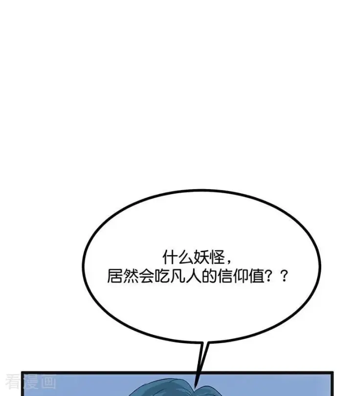 《C位成神3》第63话 任务图42