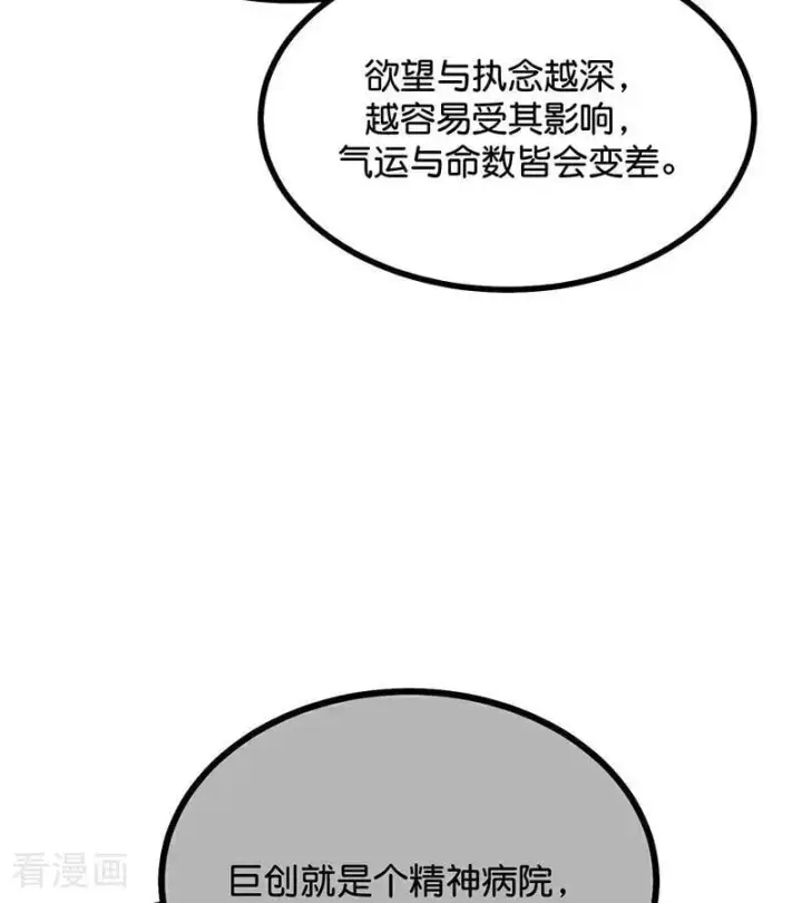 《C位成神3》第63话 任务图64