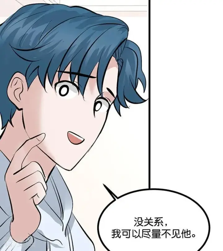 《C位成神3》第63话 任务图82