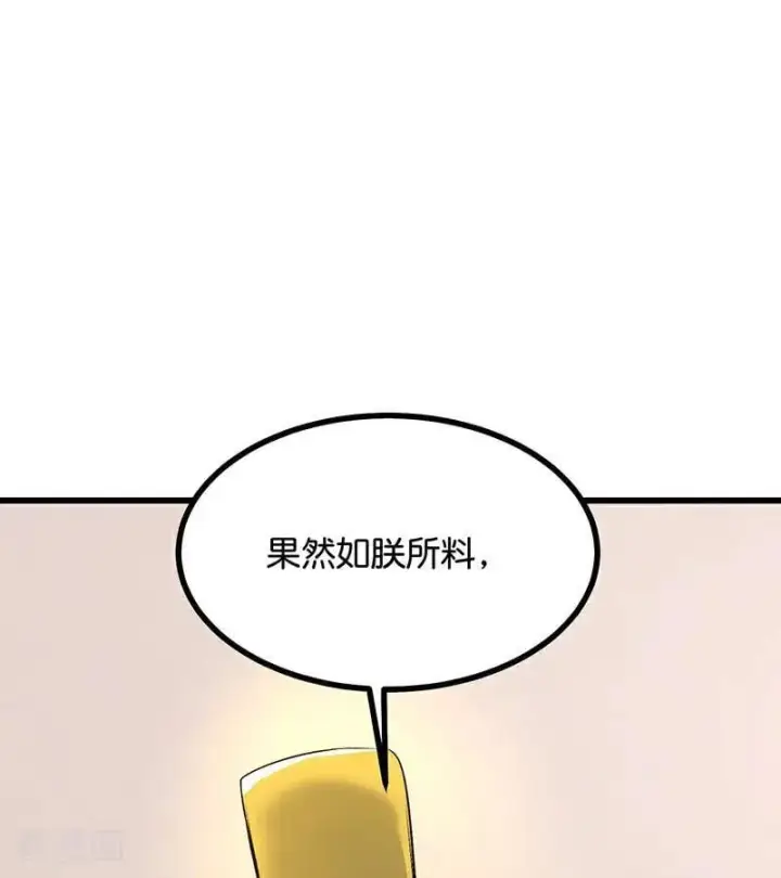 《C位成神3》第63话 任务图96