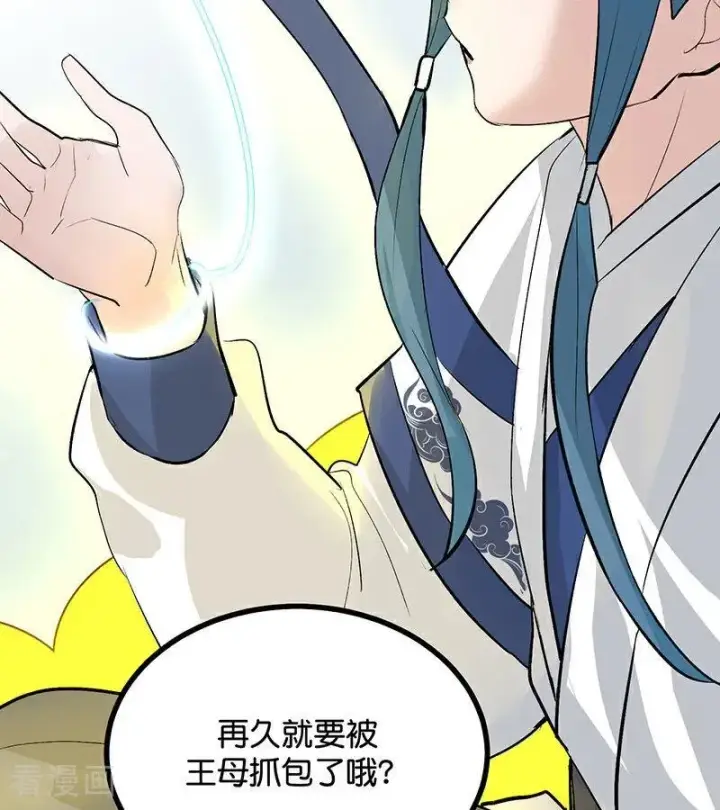 漫画《C位成神3》第64话 亏欠感第102张图