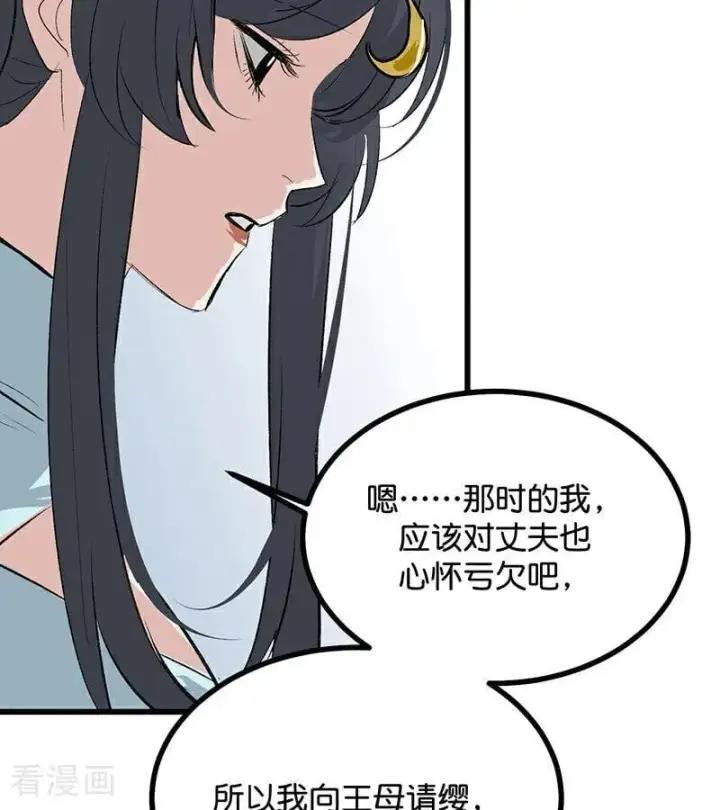 漫画《C位成神3》第64话 亏欠感第91张图