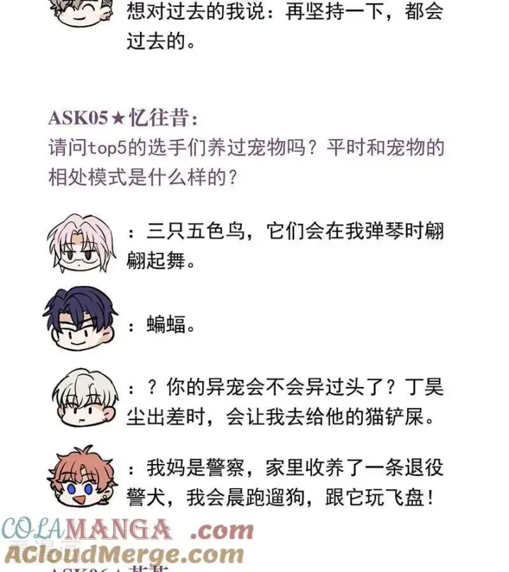 《C位成神3》番外3： 粉丝问答图3