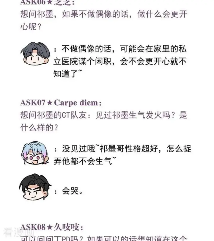 《C位成神3》番外3： 粉丝问答图4