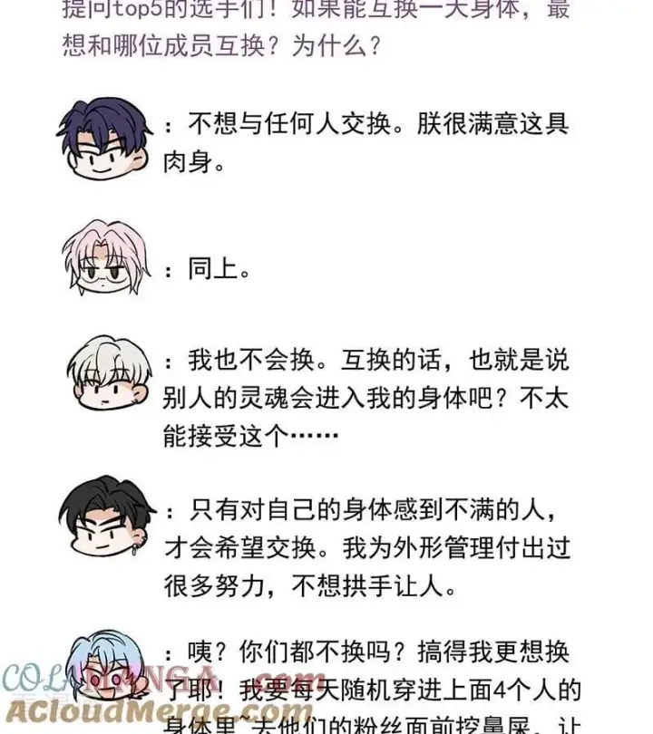 《C位成神3》番外3： 粉丝问答图7