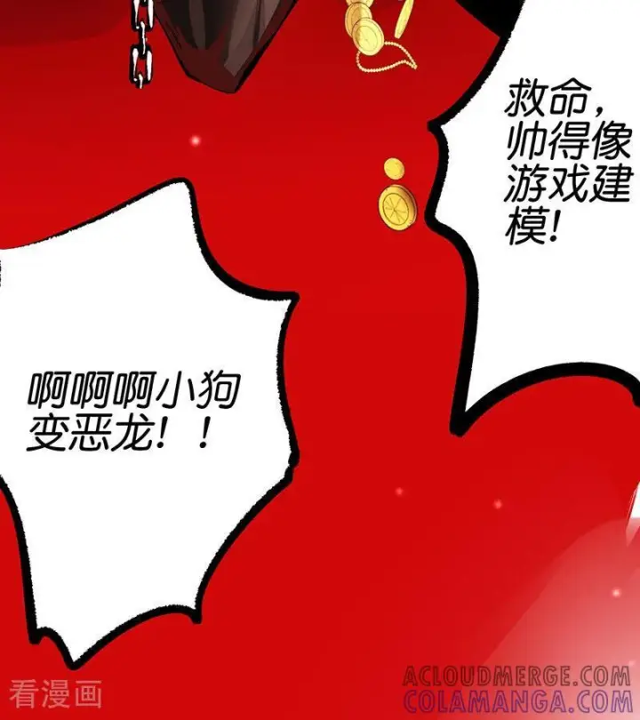 漫画《C位成神3》第65话 达拉崩吧第101张图