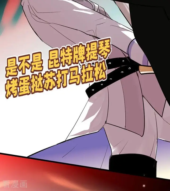 漫画《C位成神3》第65话 达拉崩吧第108张图