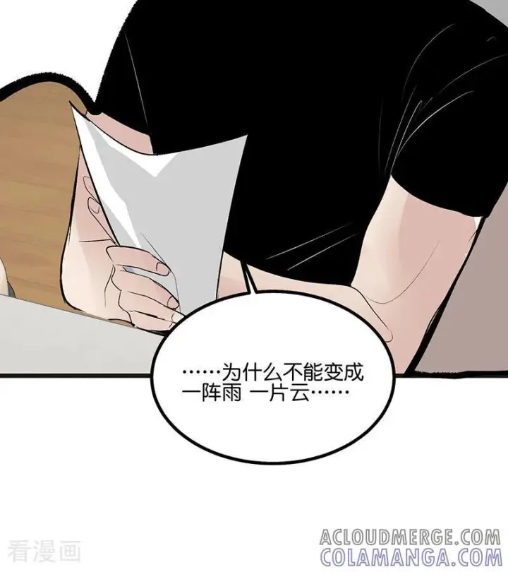 漫画《C位成神3》第65话 达拉崩吧第117张图