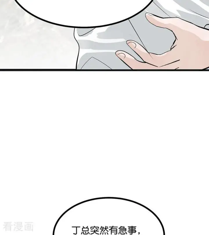 漫画《C位成神3》第65话 达拉崩吧第12张图