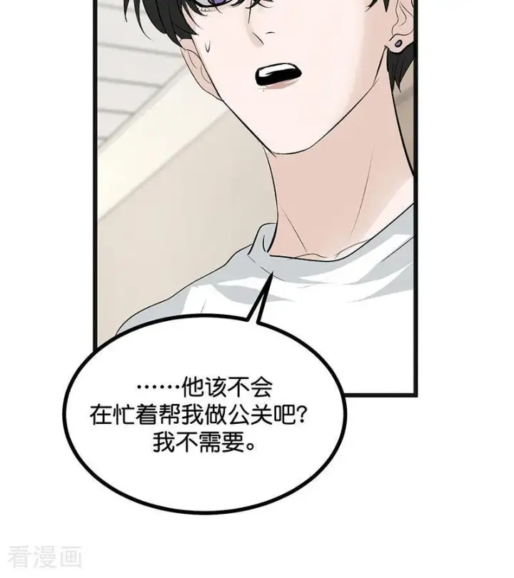 漫画《C位成神3》第65话 达拉崩吧第15张图