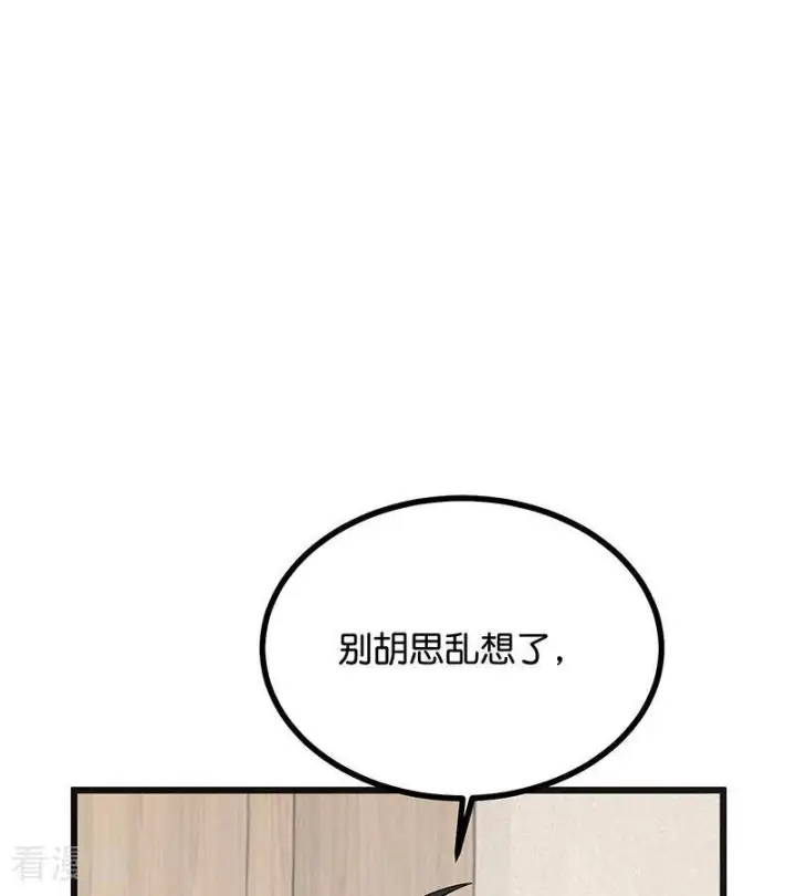 漫画《C位成神3》第65话 达拉崩吧第19张图