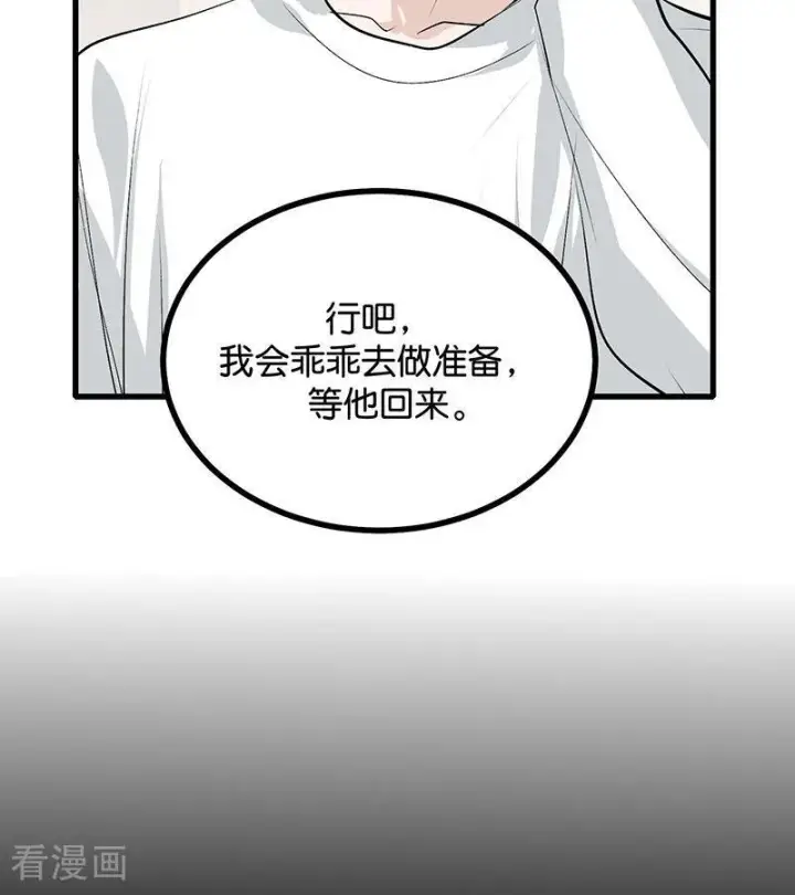 漫画《C位成神3》第65话 达拉崩吧第24张图