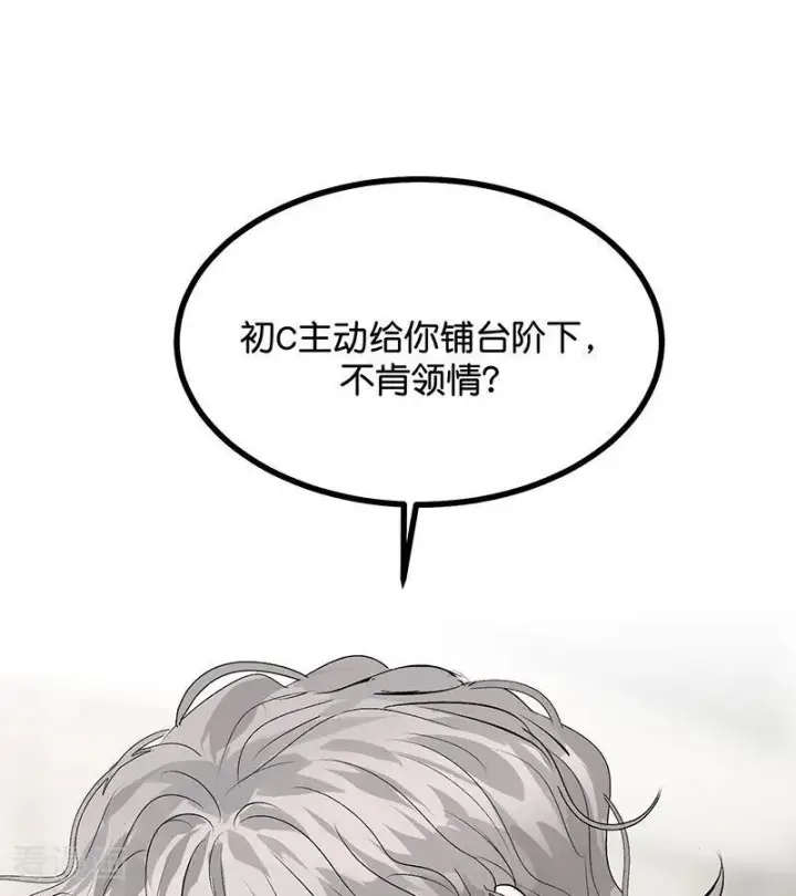 漫画《C位成神3》第65话 达拉崩吧第50张图
