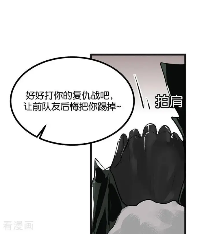 漫画《C位成神3》第65话 达拉崩吧第54张图