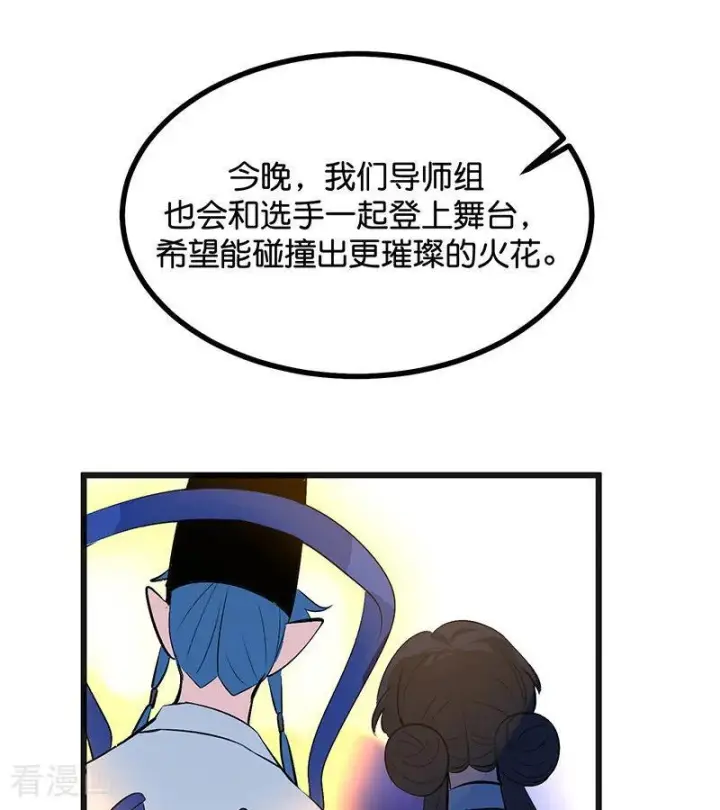 漫画《C位成神3》第65话 达拉崩吧第6张图