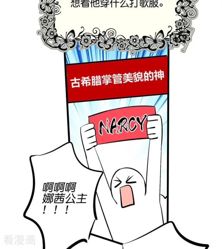 漫画《C位成神3》第65话 达拉崩吧第70张图