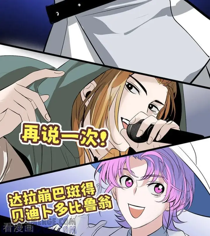 漫画《C位成神3》第65话 达拉崩吧第77张图