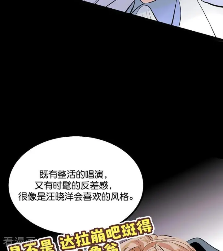 漫画《C位成神3》第65话 达拉崩吧第78张图