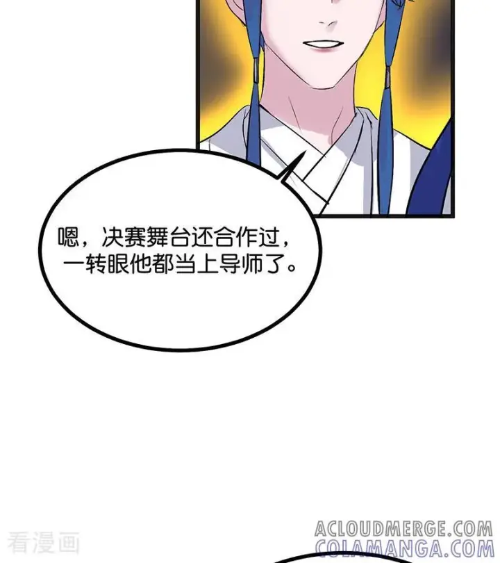 漫画《C位成神3》第65话 达拉崩吧第85张图