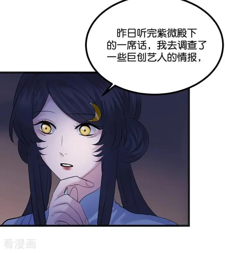 漫画《C位成神3》第65话 达拉崩吧第86张图