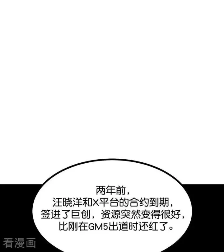 漫画《C位成神3》第65话 达拉崩吧第87张图